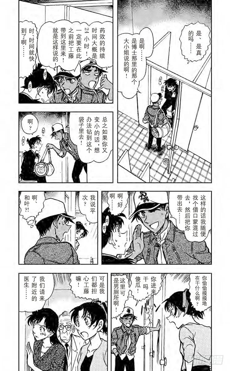 名侦探柯南 652 真正想问的事 第3页