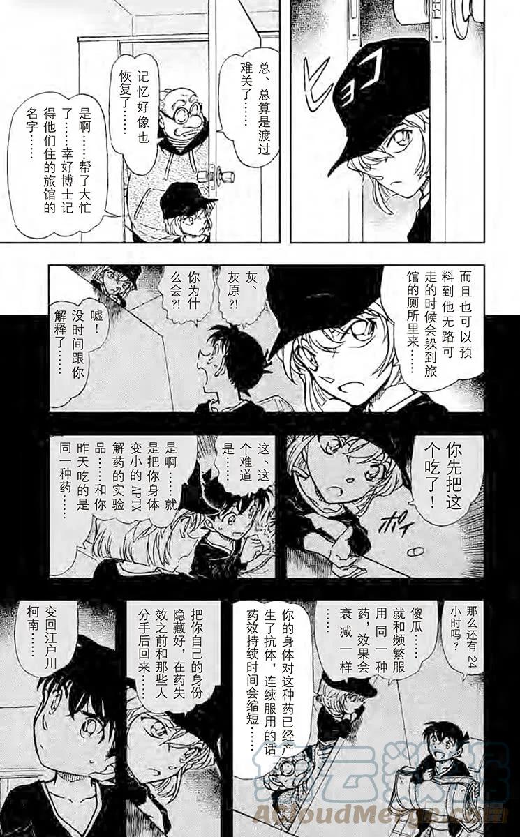 名侦探柯南 652 真正想问的事 第8页