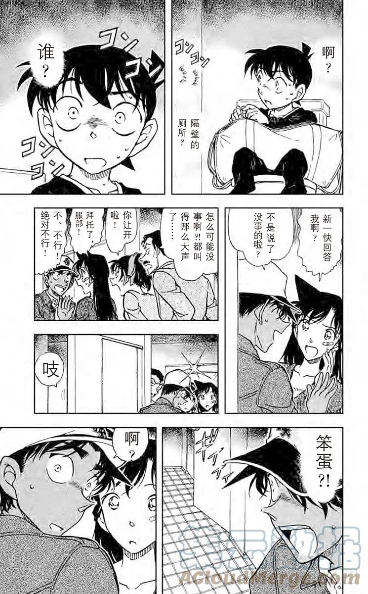 名侦探柯南 652 真正想问的事 第6页