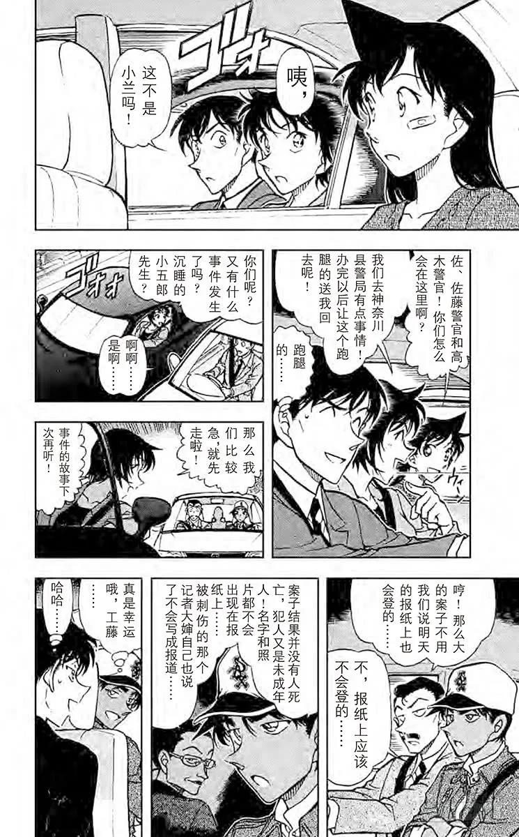 名侦探柯南 652 真正想问的事 第11页