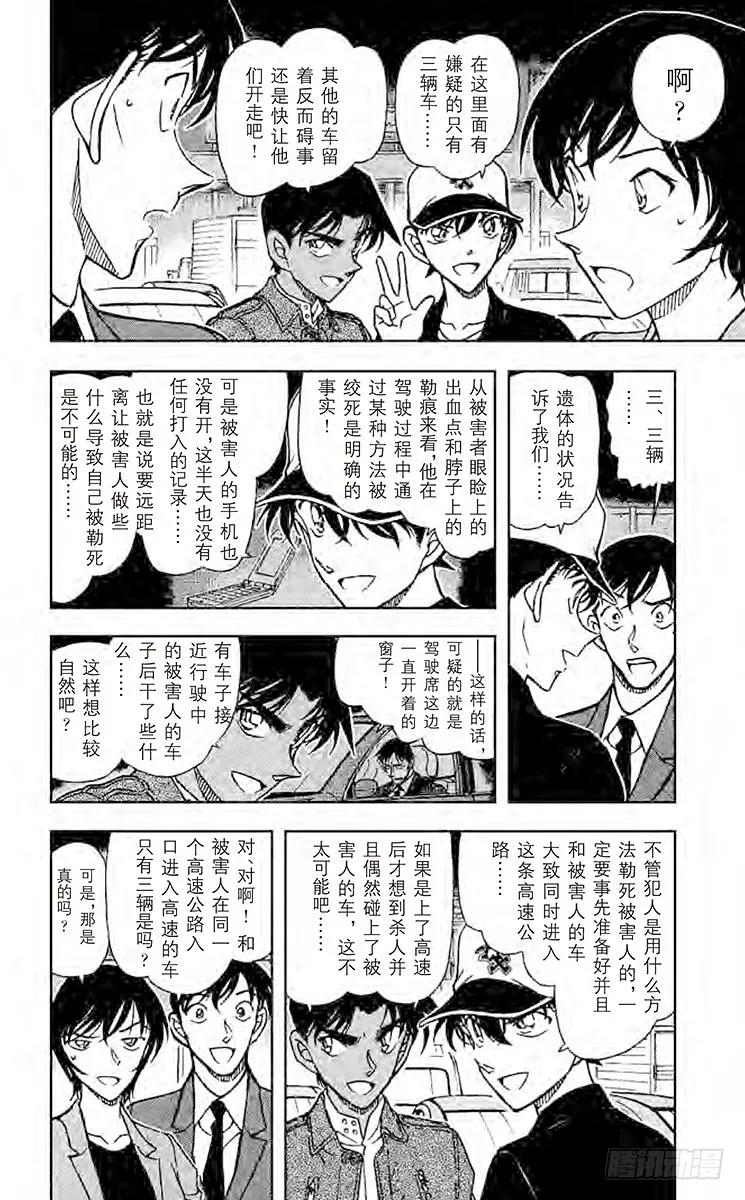 名侦探柯南 653 我的推理 第8页