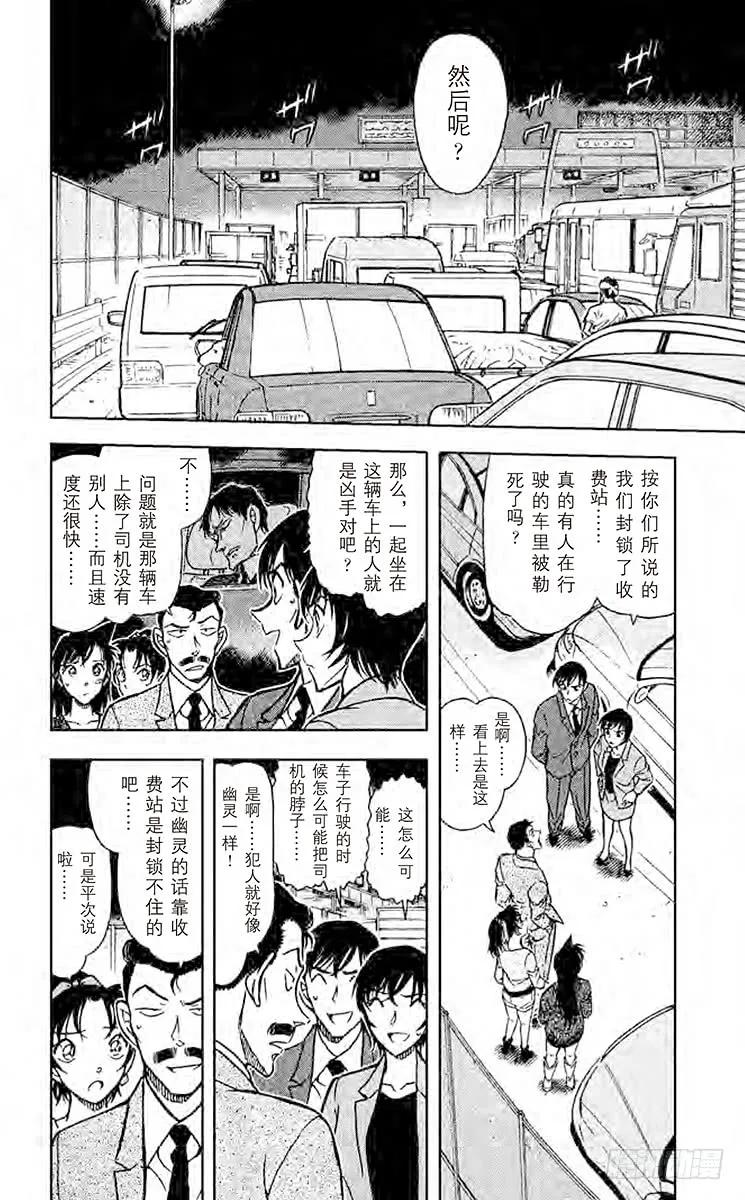 名侦探柯南 653 我的推理 第6页