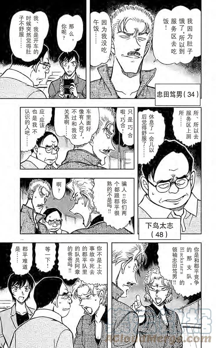 名侦探柯南 653 我的推理 第13页