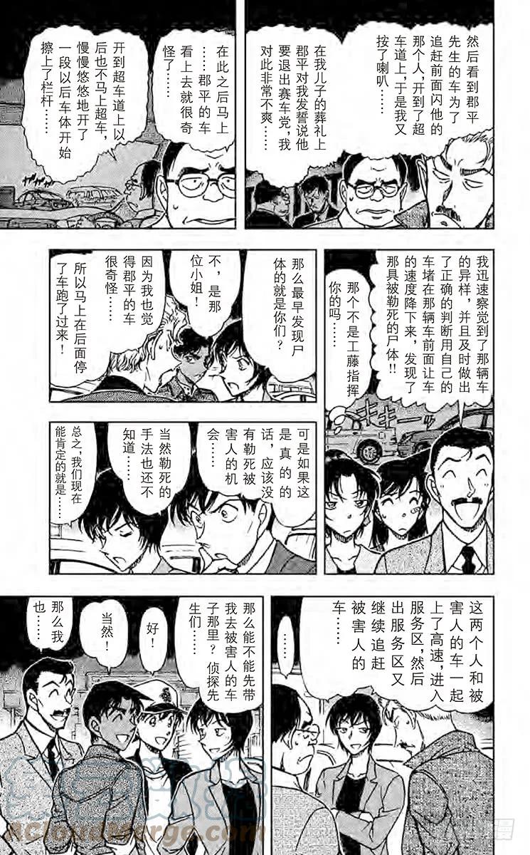 名侦探柯南 653 我的推理 第15页