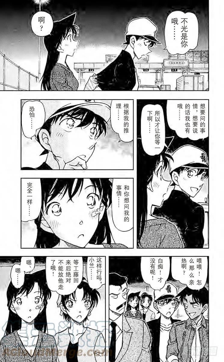 名侦探柯南 653 我的推理 第17页