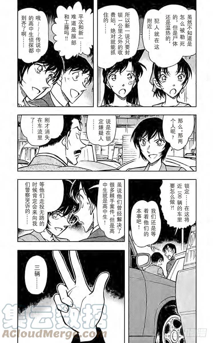 名侦探柯南 653 我的推理 第7页