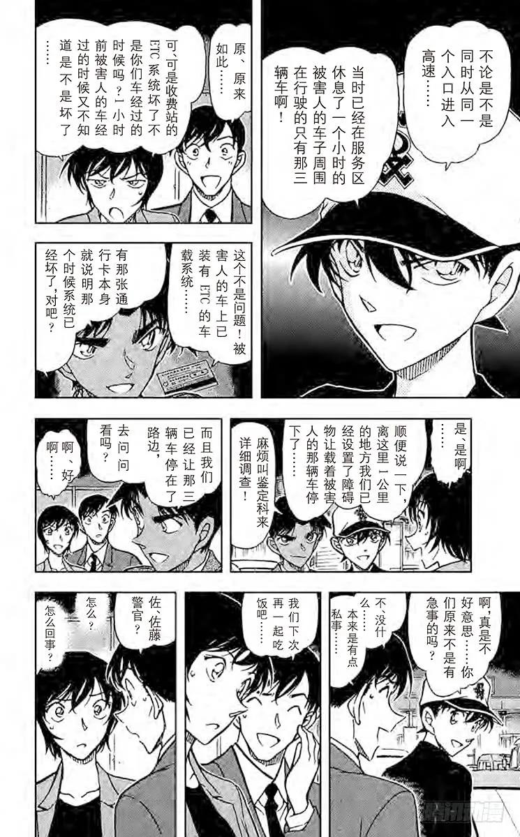 名侦探柯南 653 我的推理 第10页