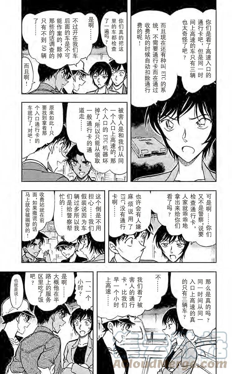 名侦探柯南 653 我的推理 第9页