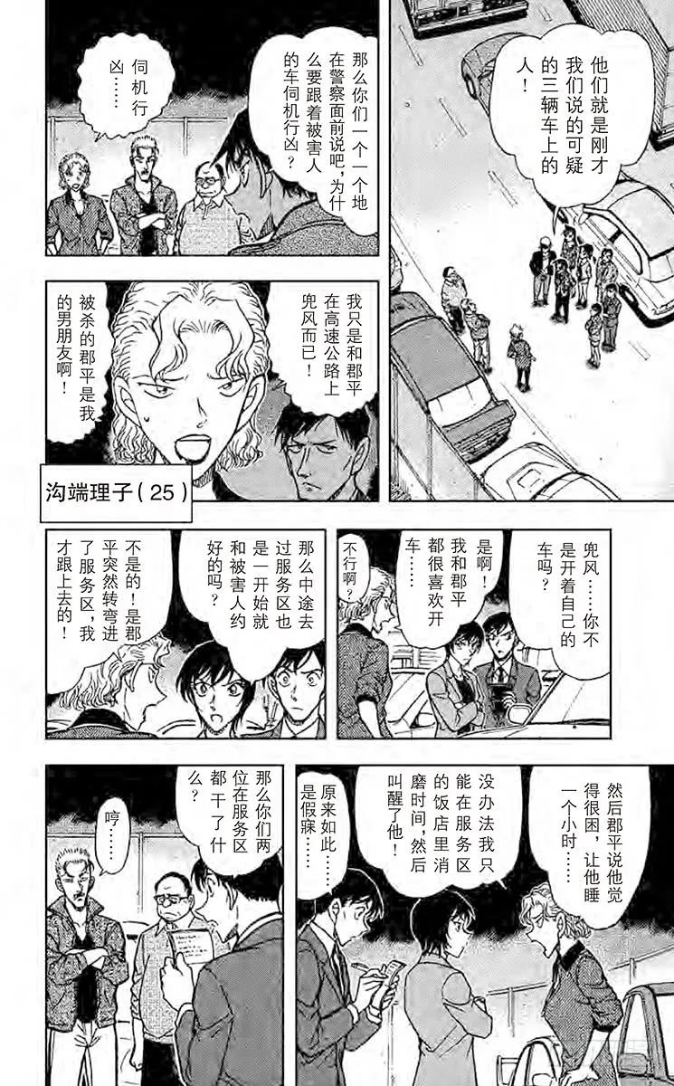 名侦探柯南 653 我的推理 第12页