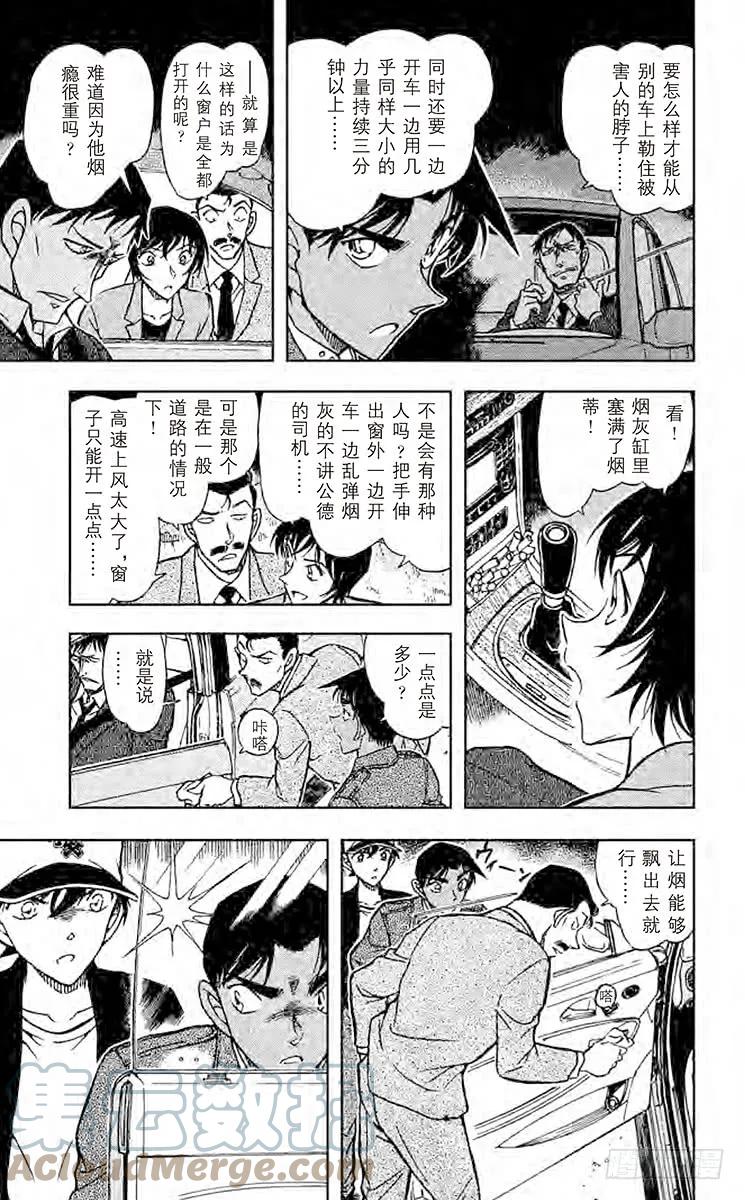 名侦探柯南 653 我的推理 第19页