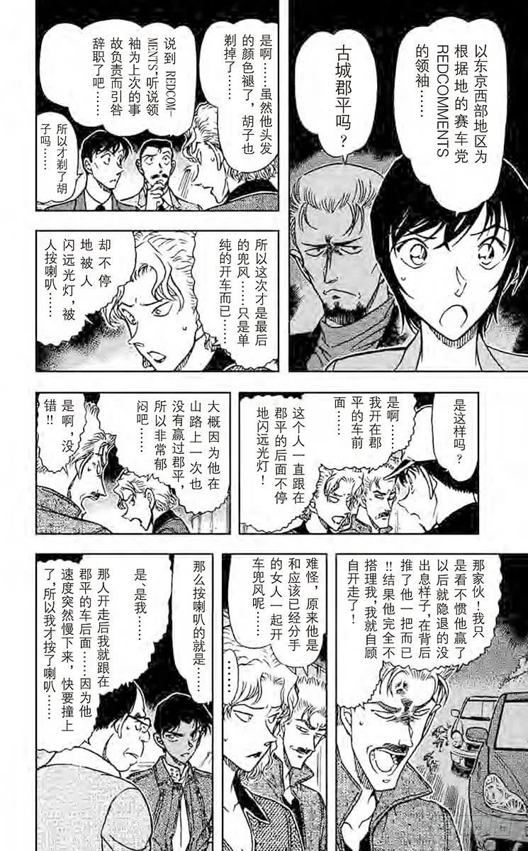 名侦探柯南 653 我的推理 第14页