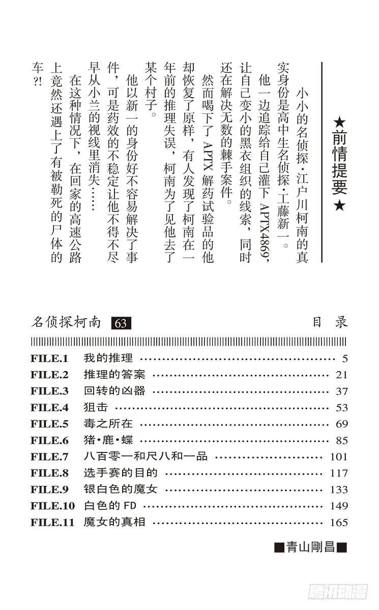 名侦探柯南 653 我的推理 第4页