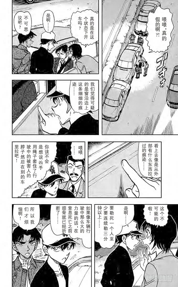 名侦探柯南 653 我的推理 第18页