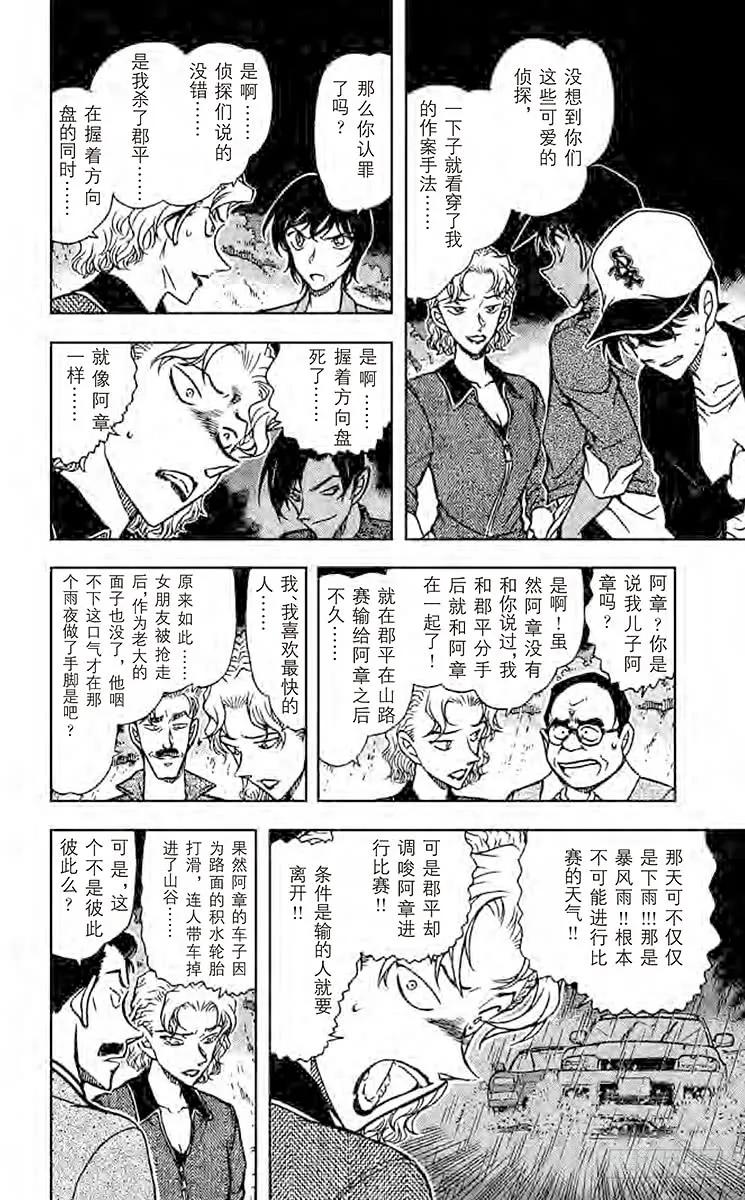 名侦探柯南 654 推理的答案 第10页