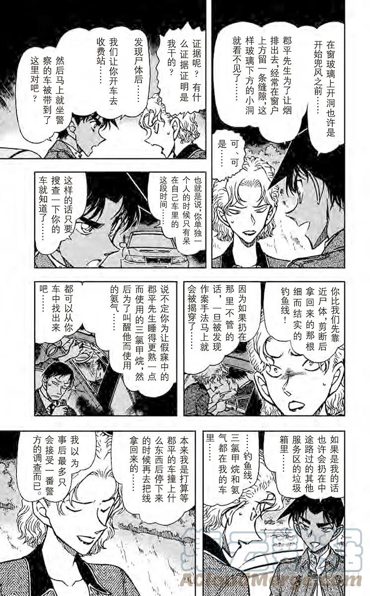 名侦探柯南 654 推理的答案 第9页