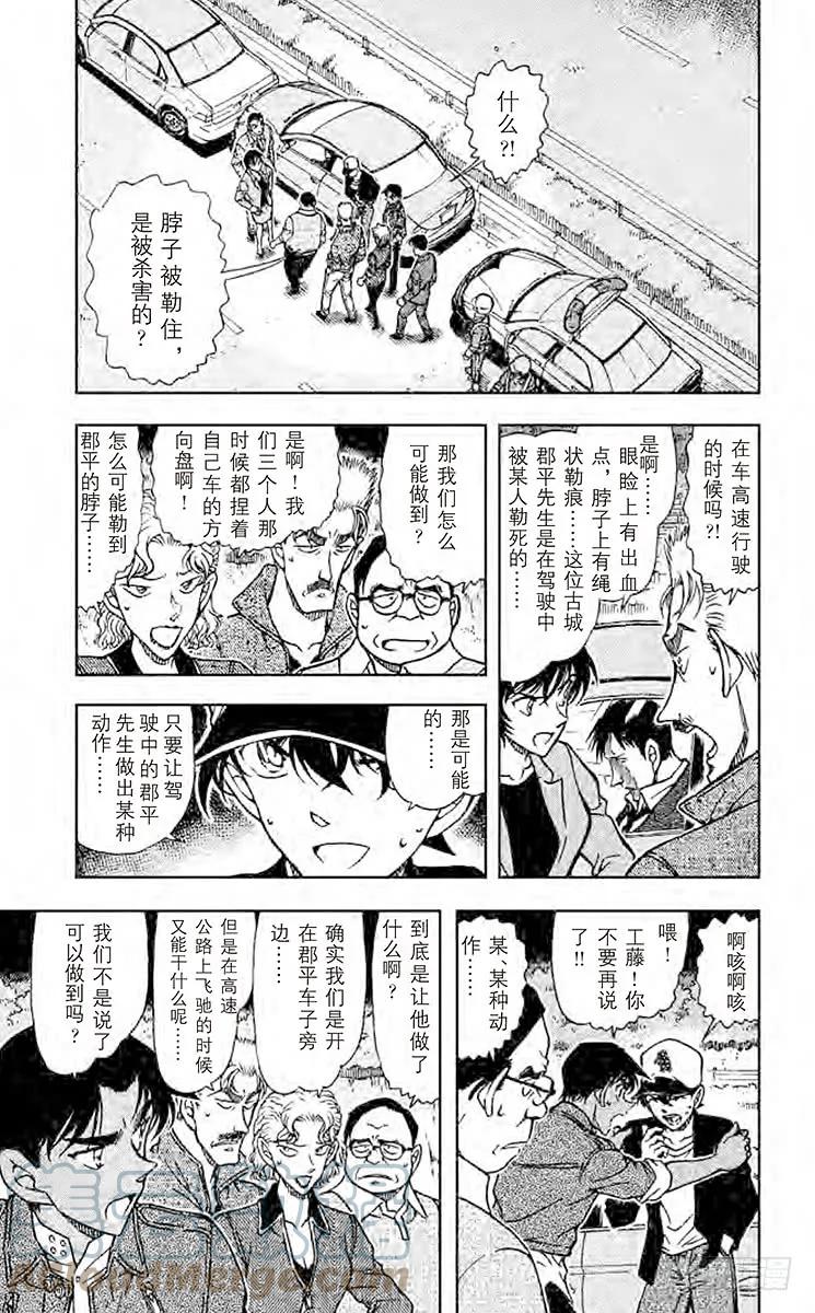 名侦探柯南 654 推理的答案 第5页
