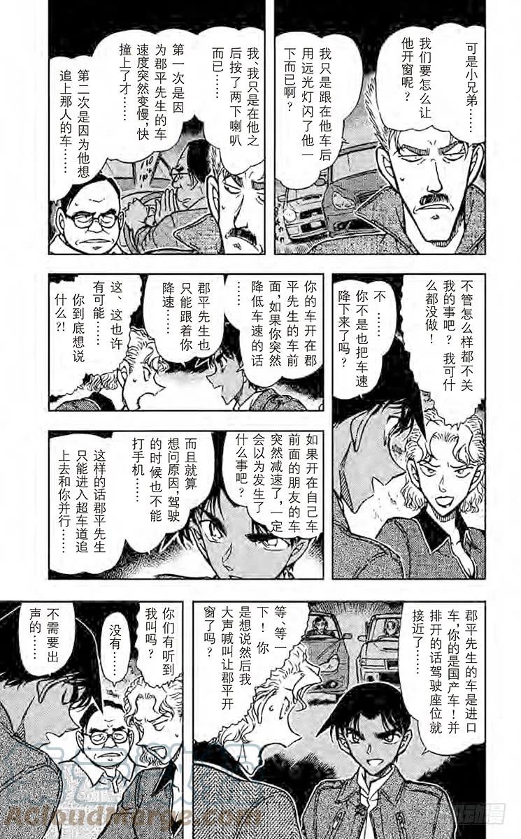 名侦探柯南 654 推理的答案 第7页