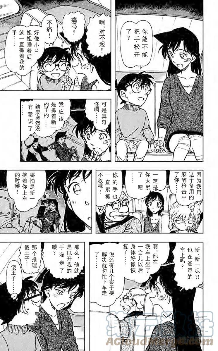 名侦探柯南 654 推理的答案 第15页