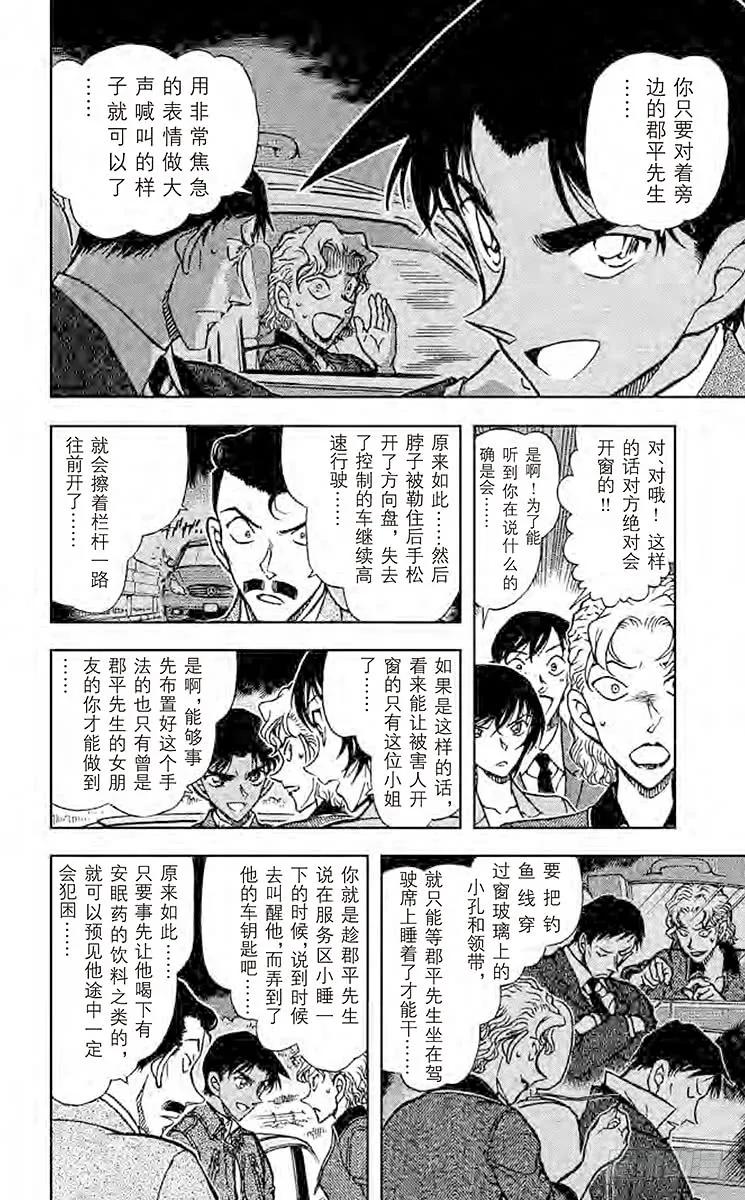 名侦探柯南 654 推理的答案 第8页
