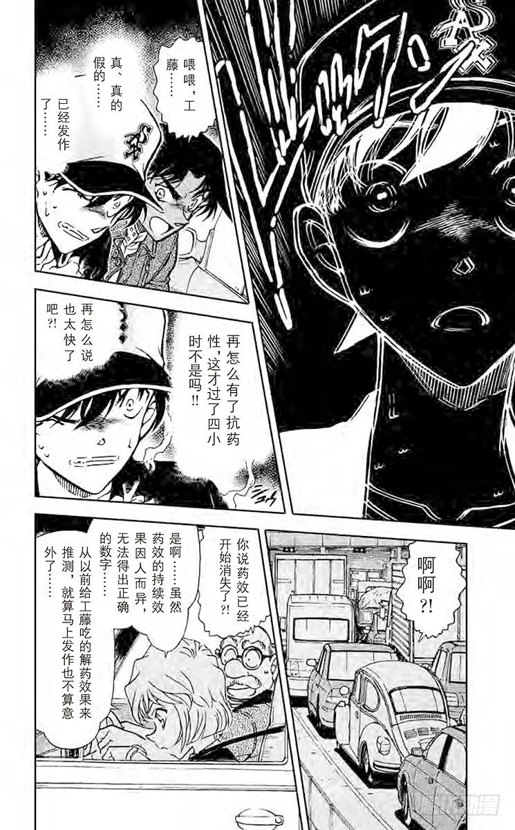 名侦探柯南 654 推理的答案 第2页