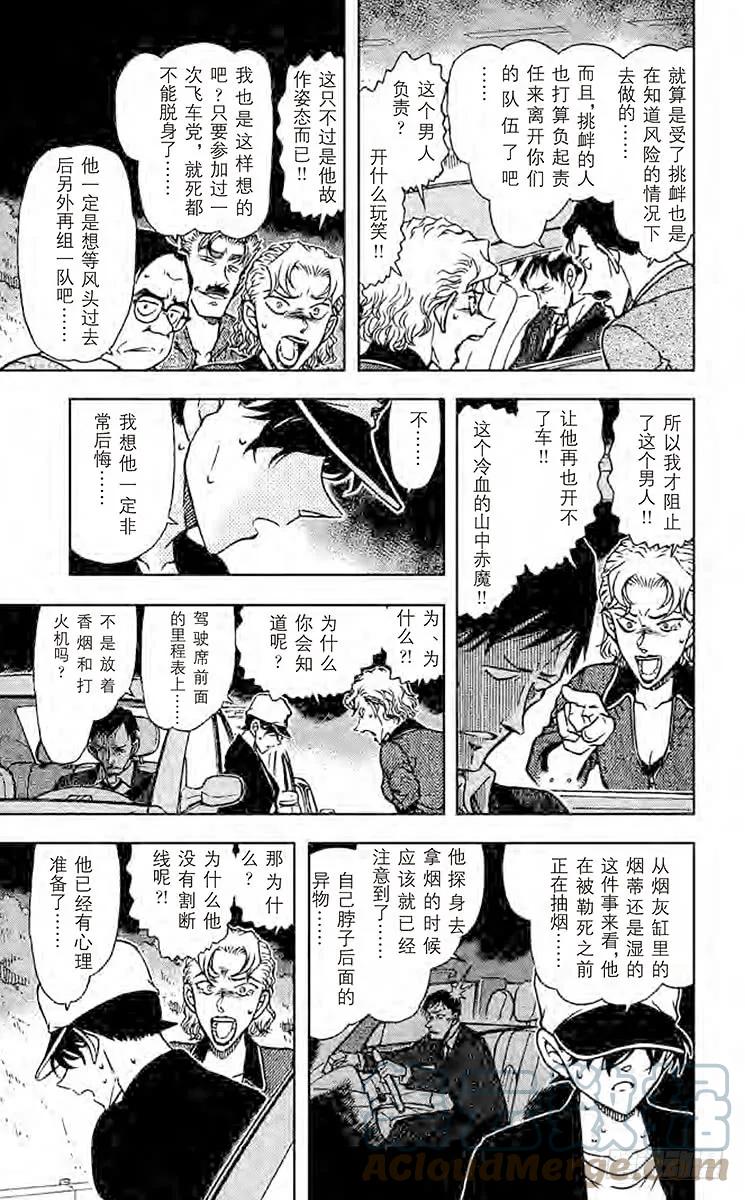 名侦探柯南 654 推理的答案 第11页