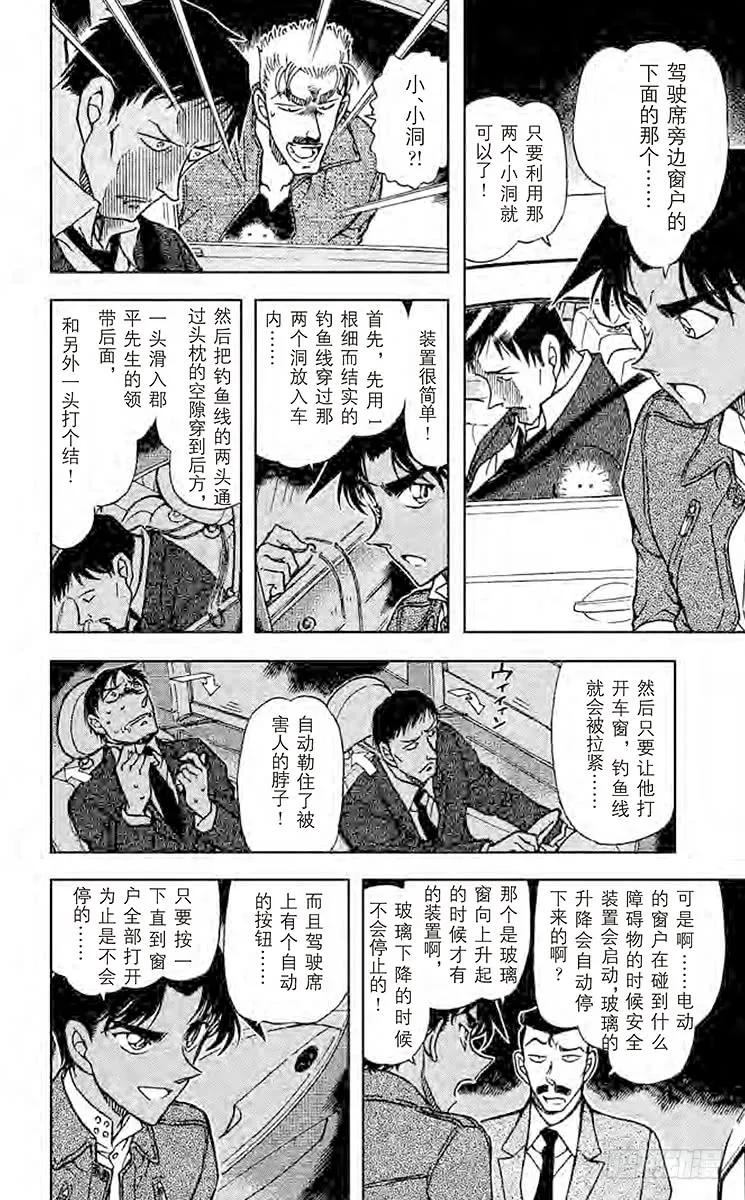 名侦探柯南 654 推理的答案 第6页