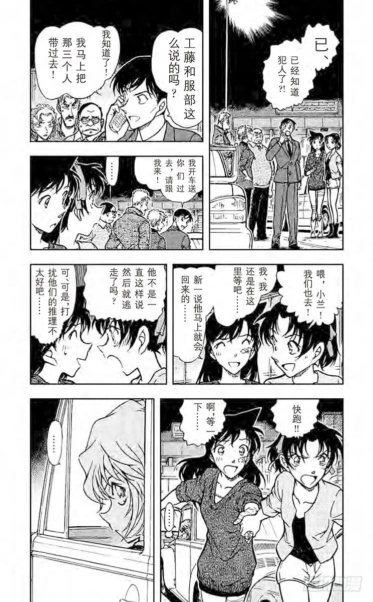 名侦探柯南 654 推理的答案 第4页