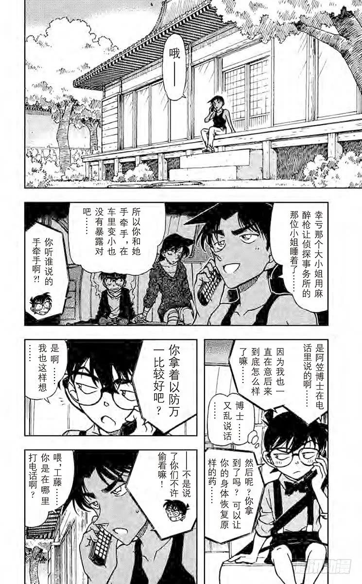 名侦探柯南 655 回转的凶器 第2页
