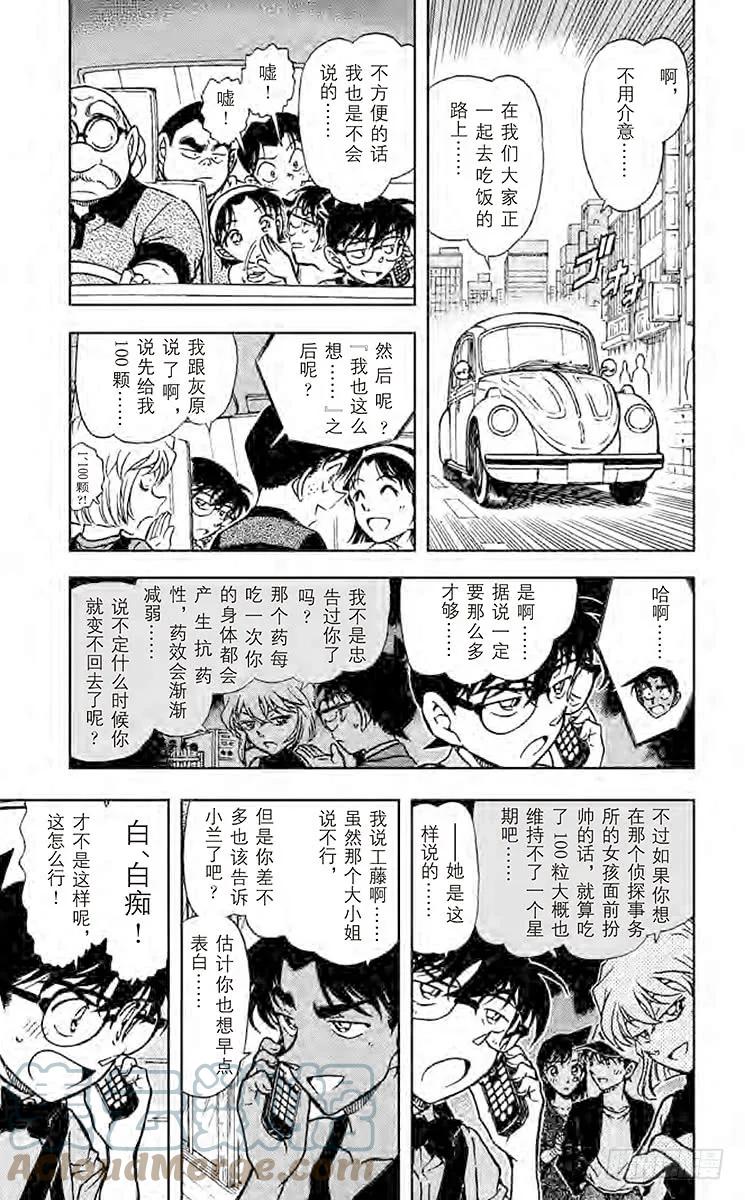 名侦探柯南 655 回转的凶器 第3页