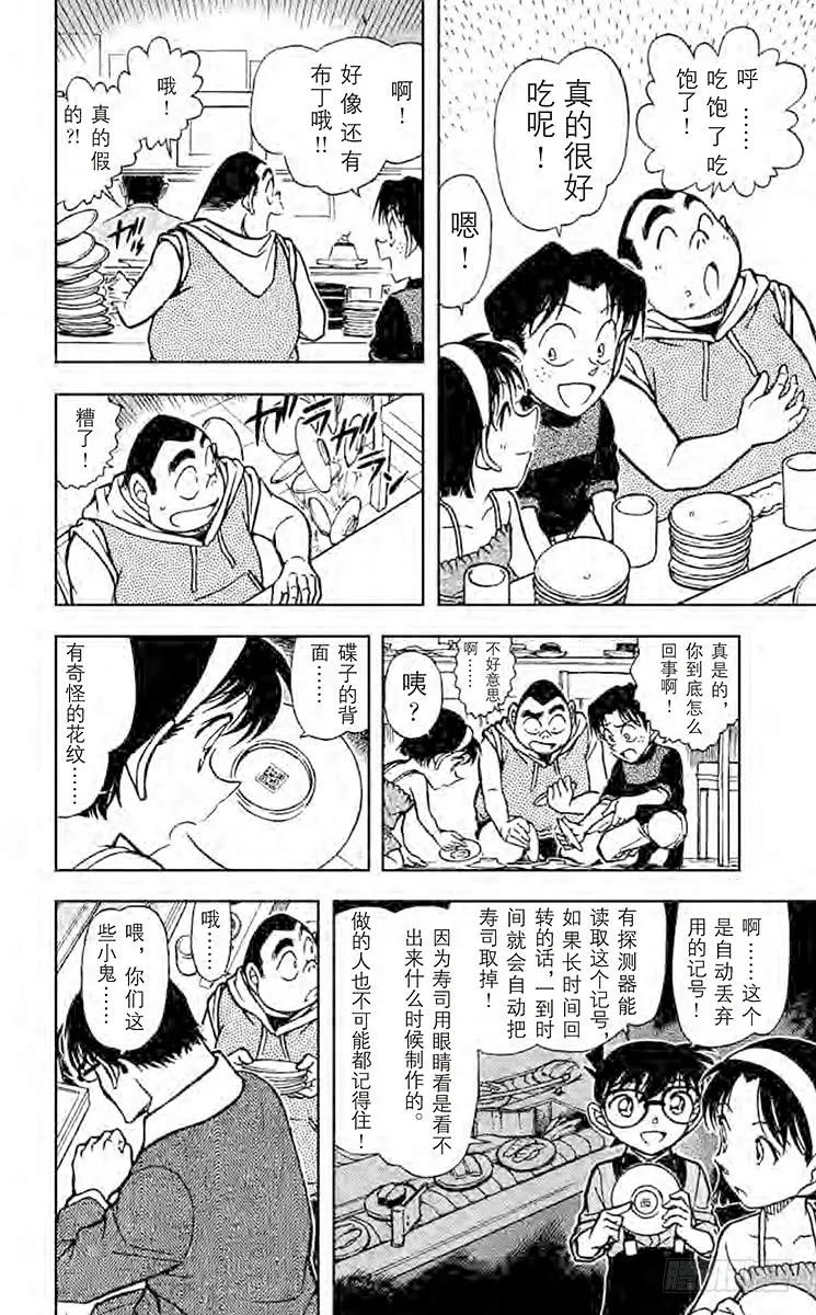 名侦探柯南 655 回转的凶器 第8页