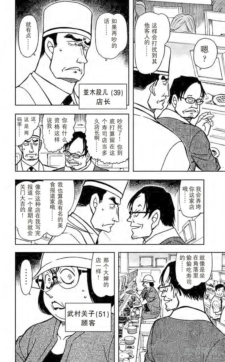 名侦探柯南 655 回转的凶器 第10页