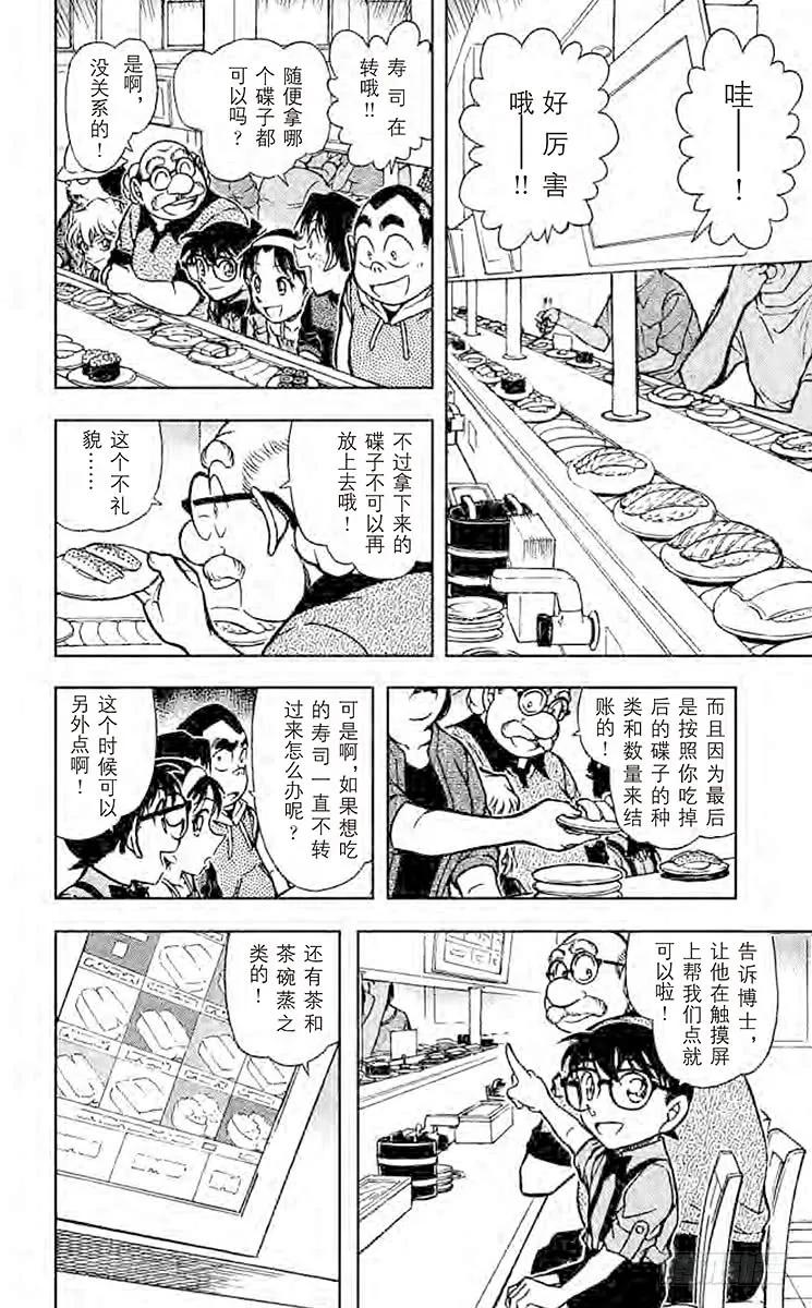 名侦探柯南 655 回转的凶器 第6页