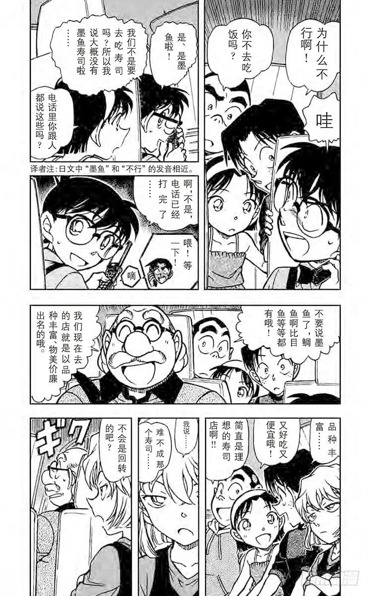 名侦探柯南 655 回转的凶器 第4页