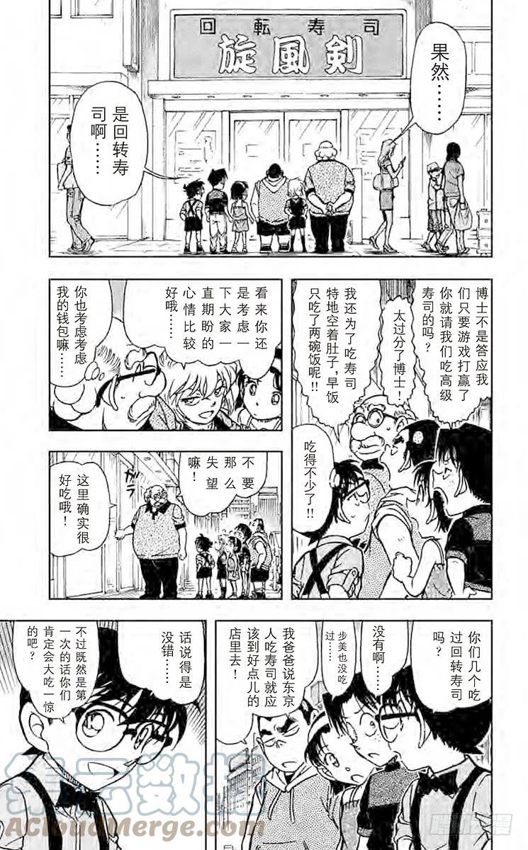 名侦探柯南 655 回转的凶器 第5页