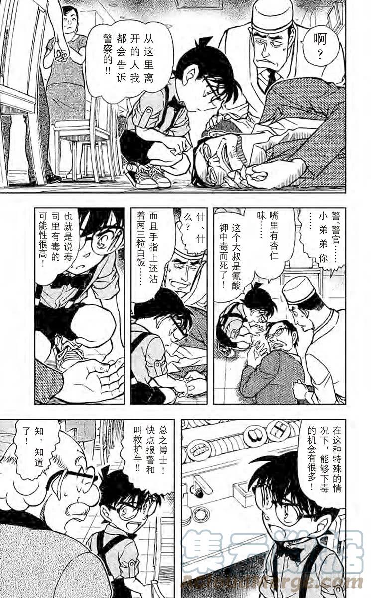 名侦探柯南 655 回转的凶器 第13页