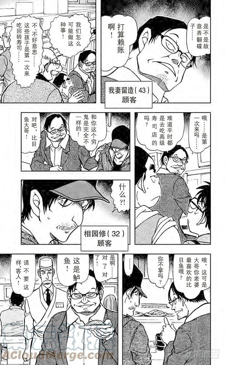 名侦探柯南 655 回转的凶器 第9页