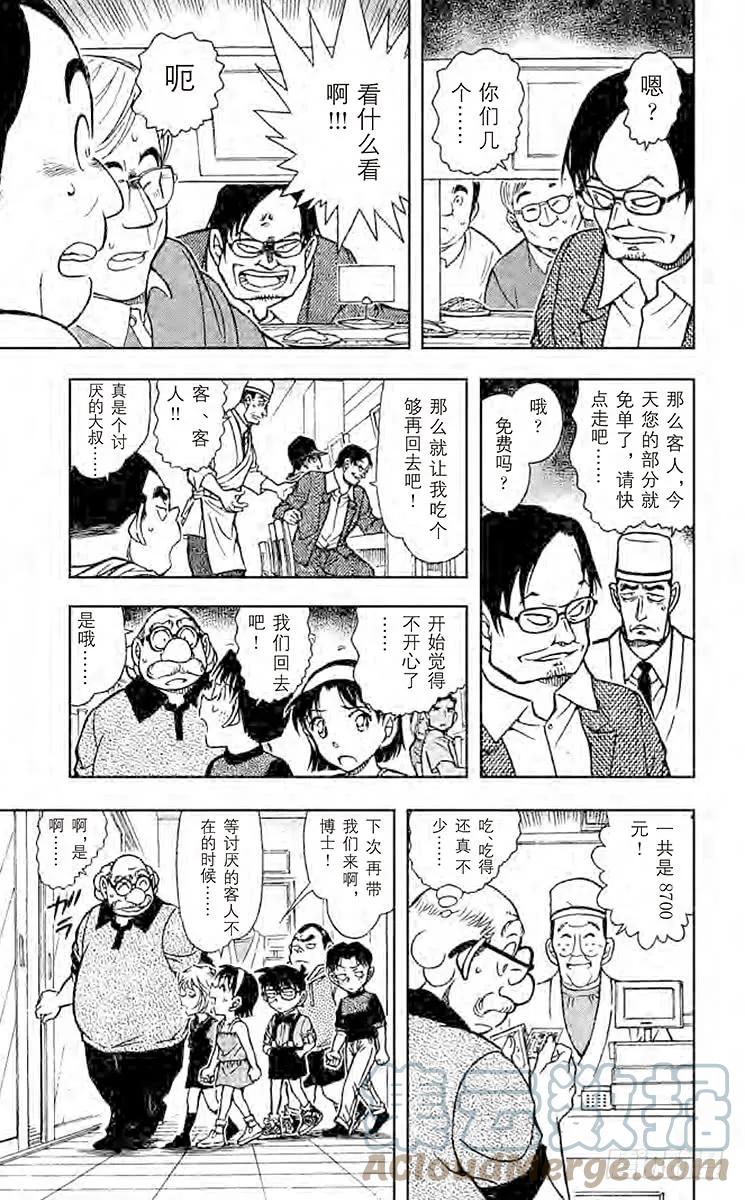 名侦探柯南 655 回转的凶器 第11页