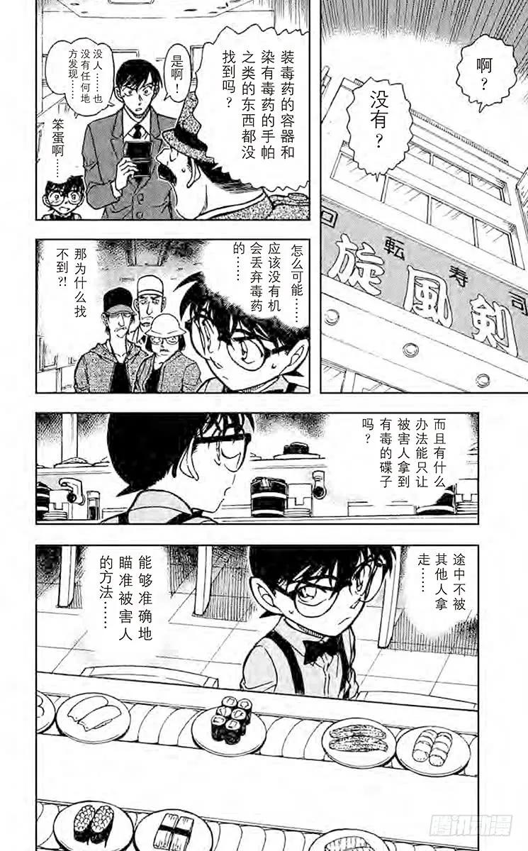 名侦探柯南 655 回转的凶器 第16页