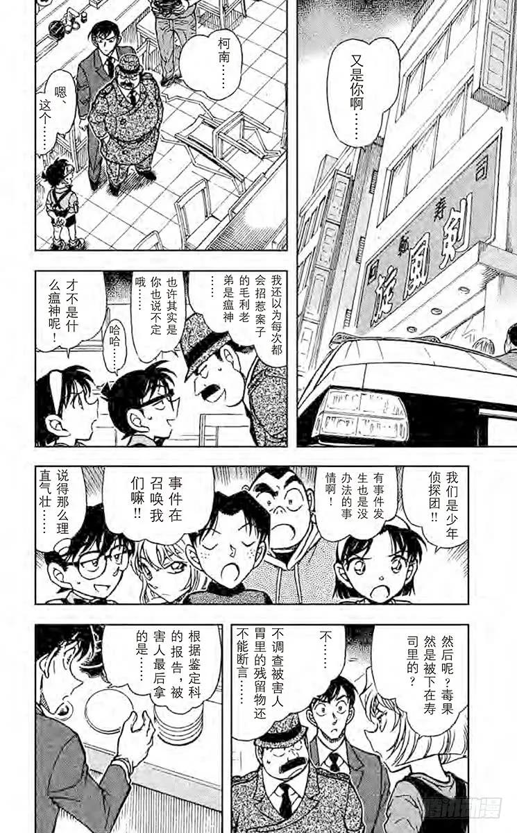 名侦探柯南 655 回转的凶器 第14页