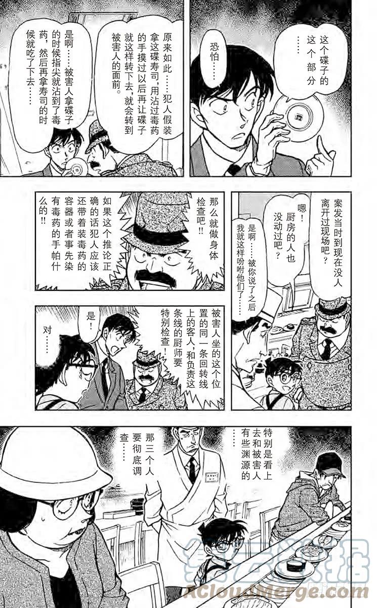 名侦探柯南 655 回转的凶器 第15页