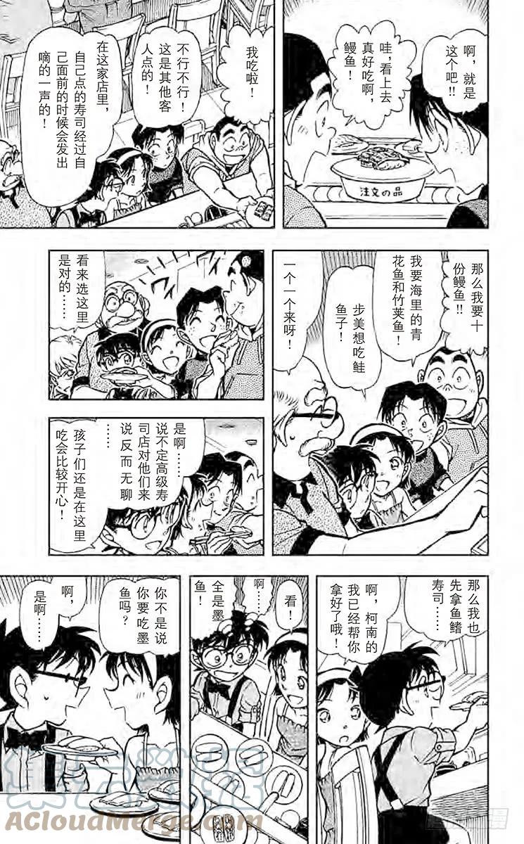 名侦探柯南 655 回转的凶器 第7页