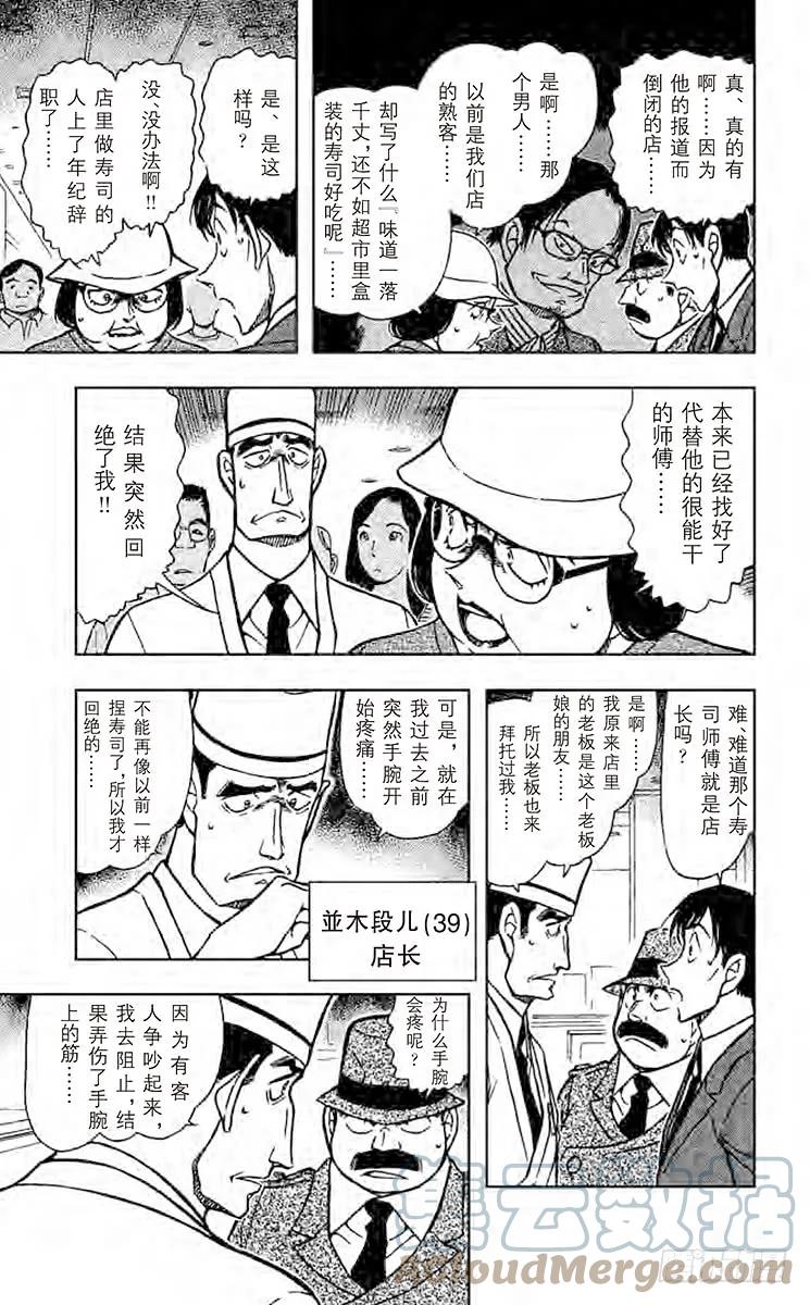 名侦探柯南 656 狙击 第7页