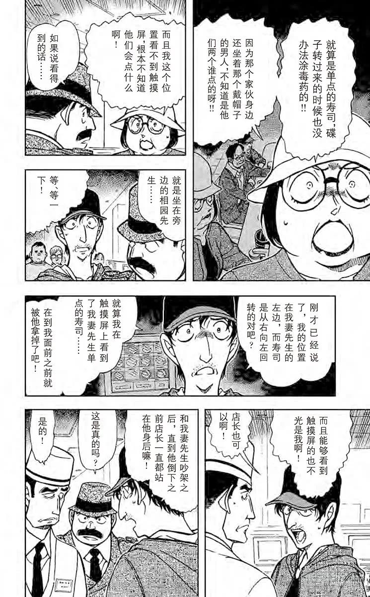 名侦探柯南 656 狙击 第10页