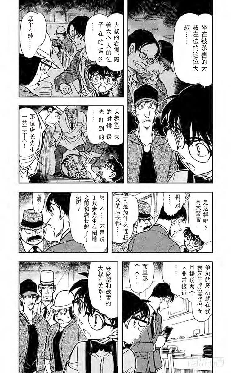 名侦探柯南 656 狙击 第4页