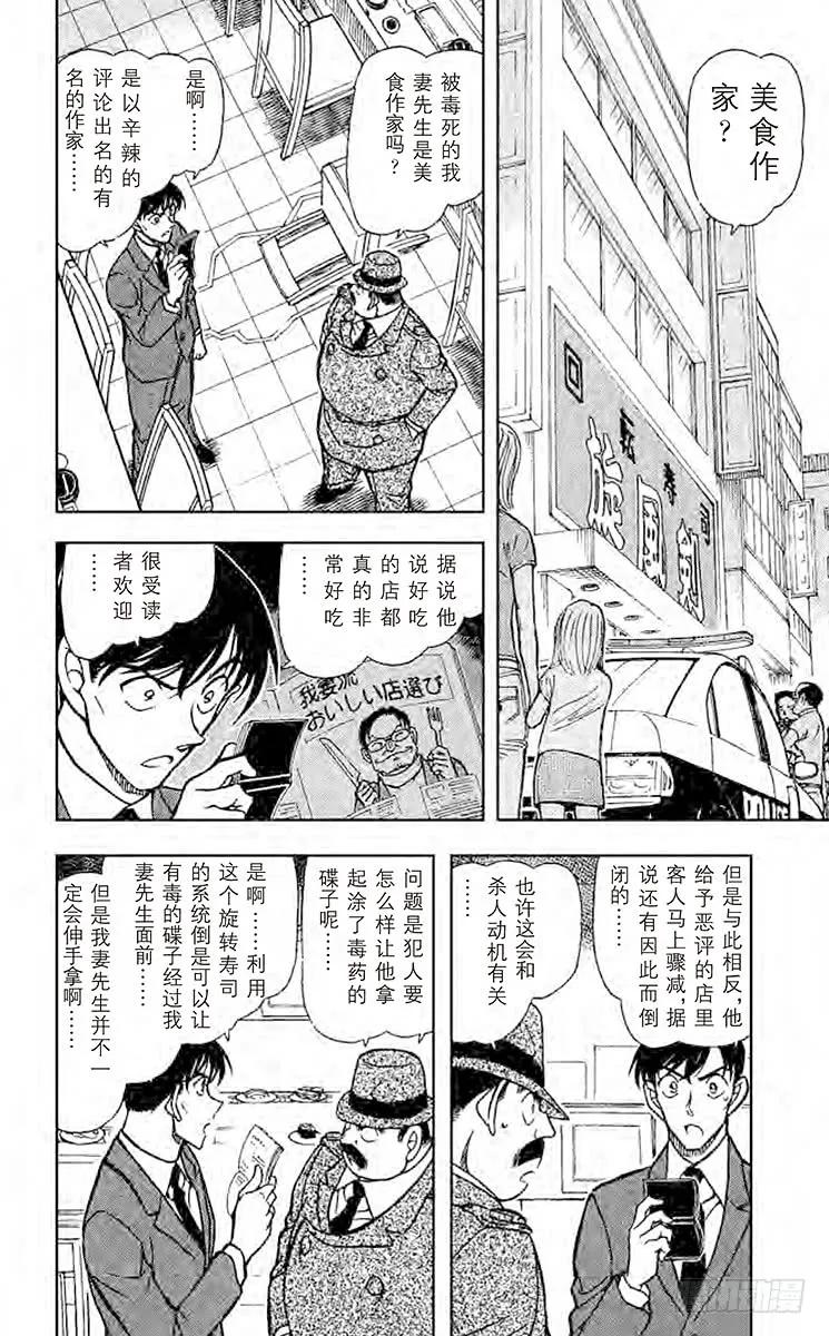 名侦探柯南 656 狙击 第2页