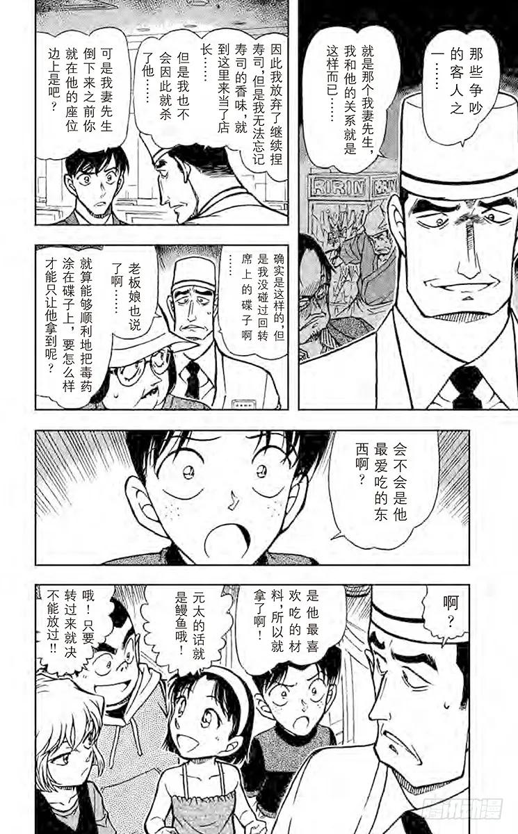 名侦探柯南 656 狙击 第8页