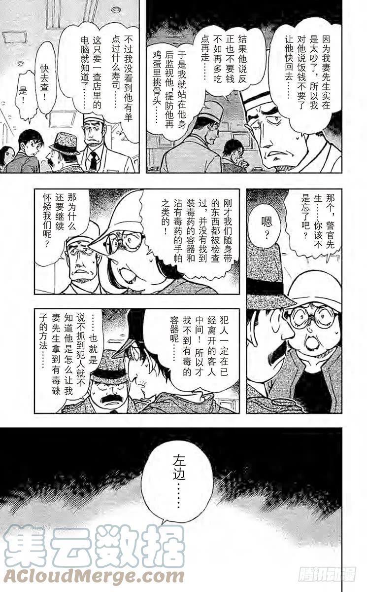 名侦探柯南 656 狙击 第11页