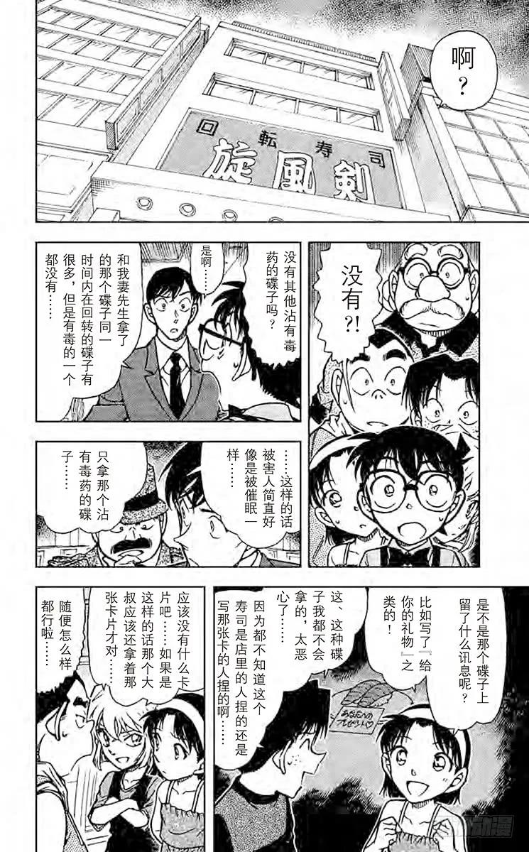 名侦探柯南 656 狙击 第14页