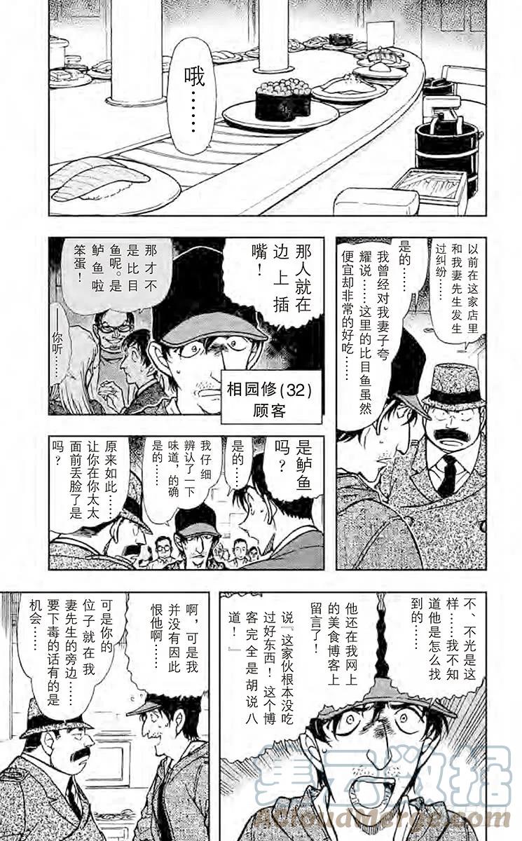 名侦探柯南 656 狙击 第5页
