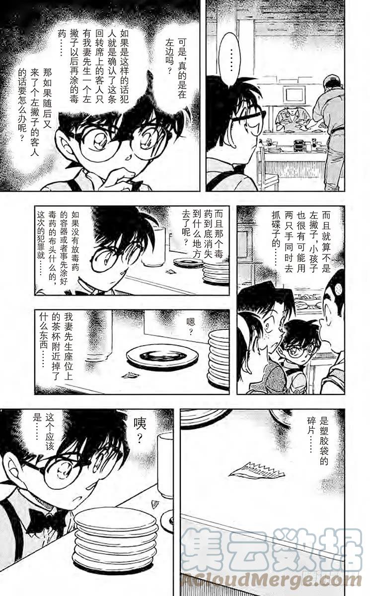 名侦探柯南 656 狙击 第13页